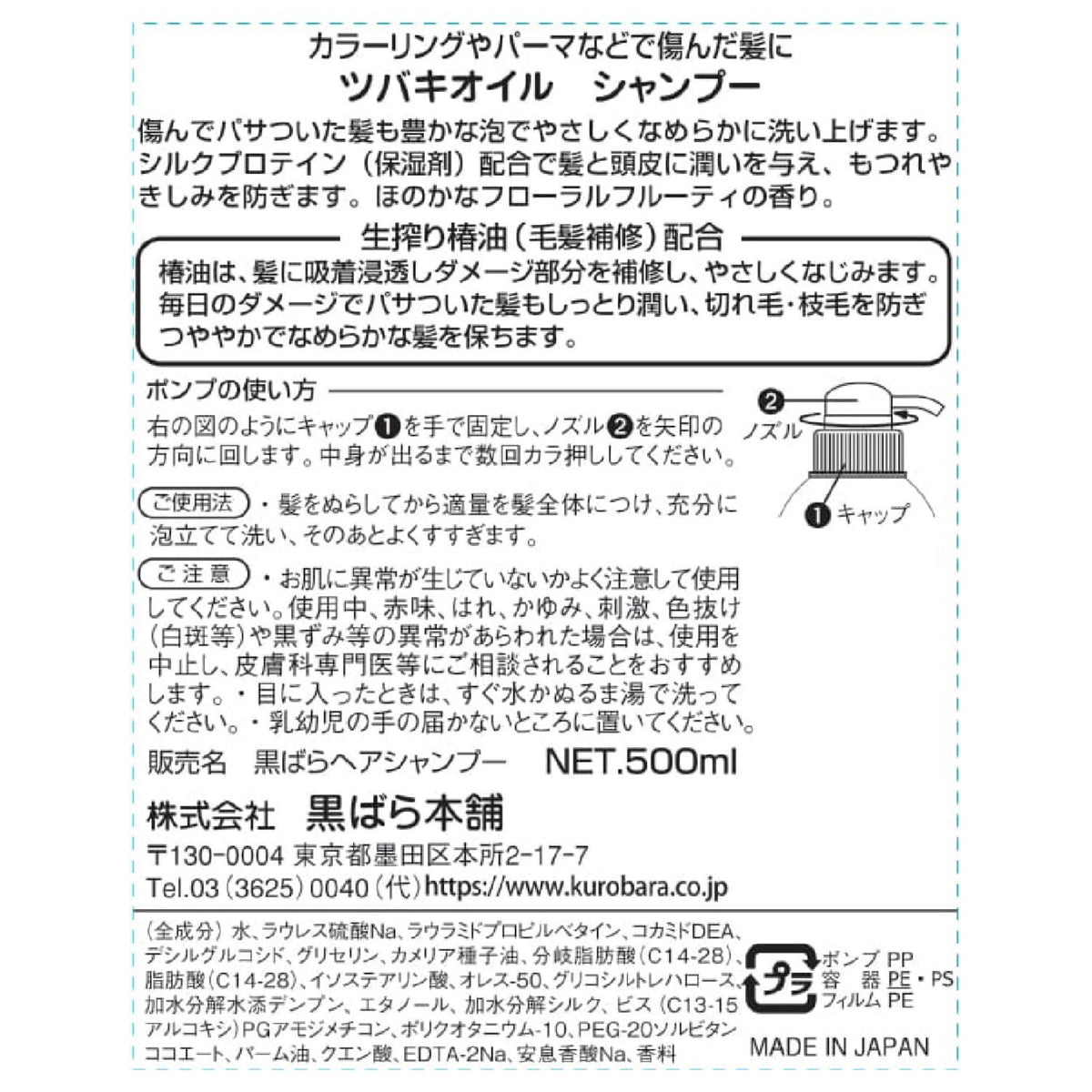 Kurobarahonpo Tsubaki Oil Shampoo 500ml