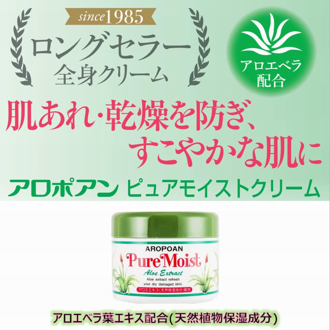 Kurobara Honpo Alopoan Pure Moist Cream 210g