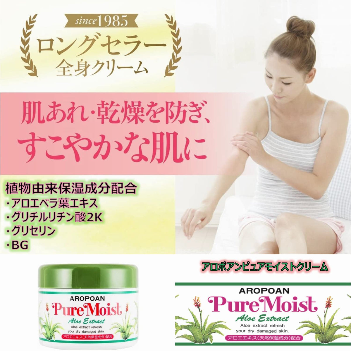 Kurobara Honpo Alopoan Pure Moist Cream 210g
