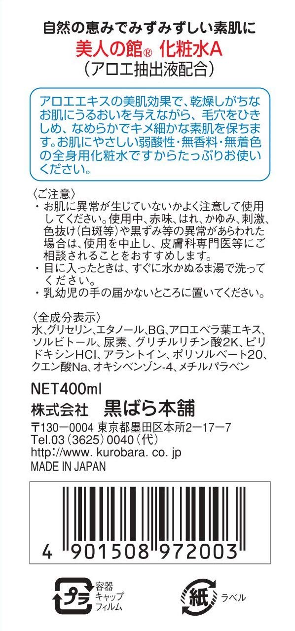 Kurobarahonpo Bijin no Yakata Aloe Lotion 400mL