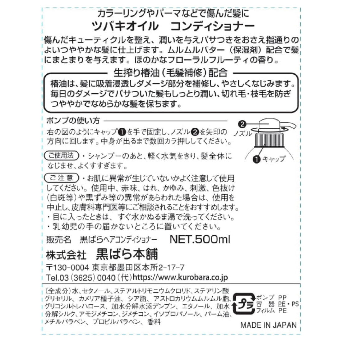 Kurobarahonpo Camellia Oil Conditioner 500ml for Japanese Hair Care