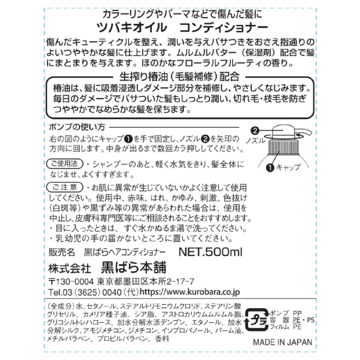 Kurobarahonpo Camellia Oil Conditioner 500ml for Japanese Hair Care