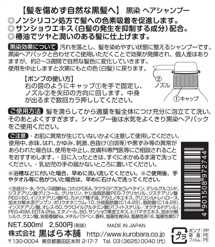 Kurobarahonpo Kurozome Gray Hair Coloring Shampoo 500mL
