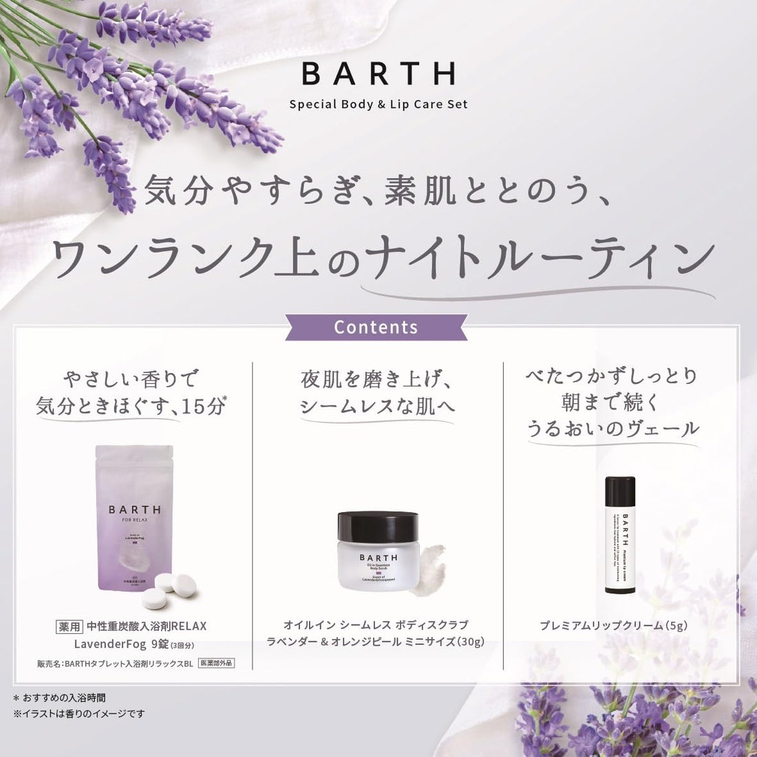 BARTH Special Body and Lip Care Set with Relaxing Bath Soak and Scrub