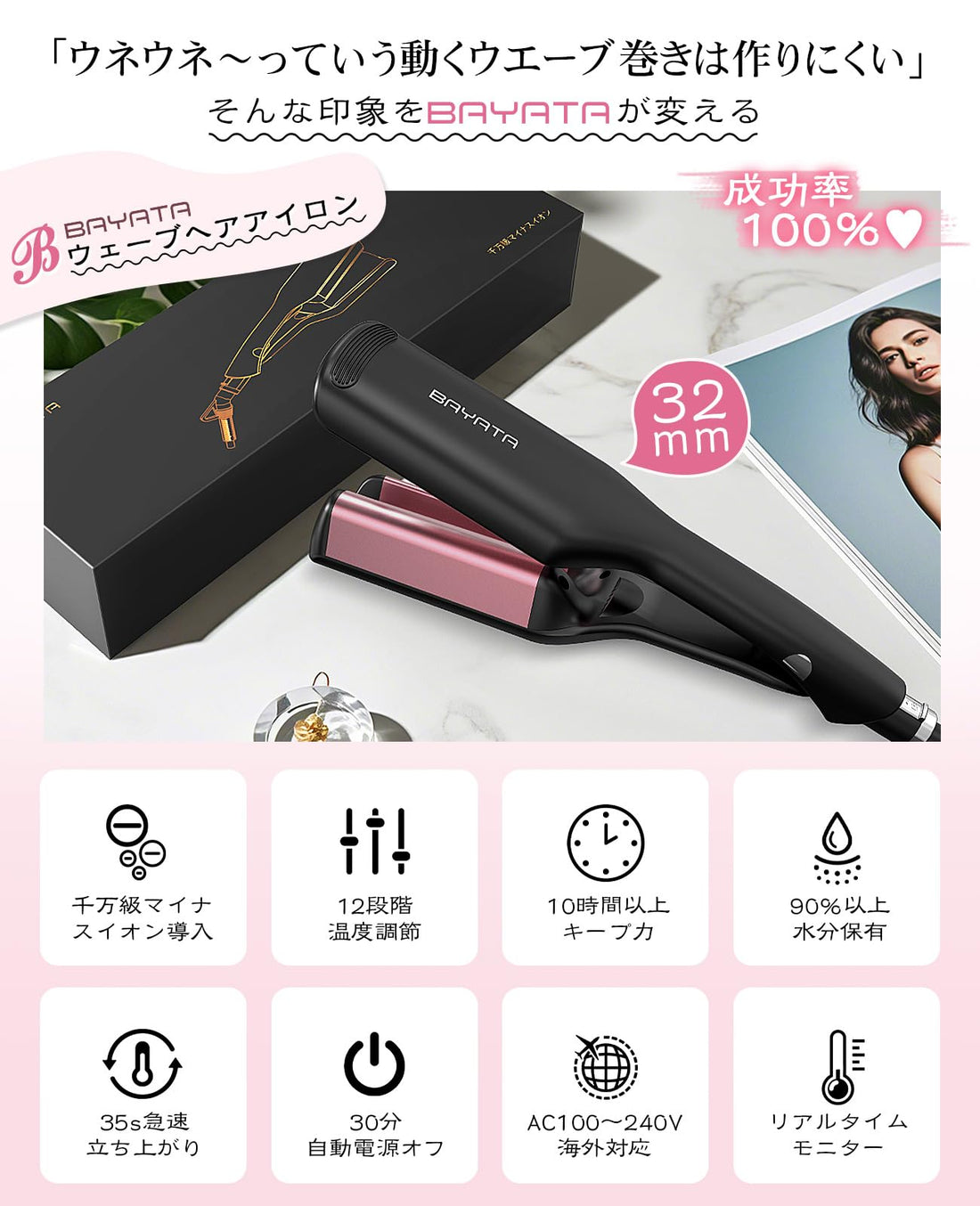 BAYATA 32mm Waffle Hair Curling Iron