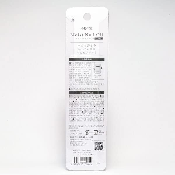 BN Moist Nail Oil Strawberry Scented Nail Care Pen 1 Piece
