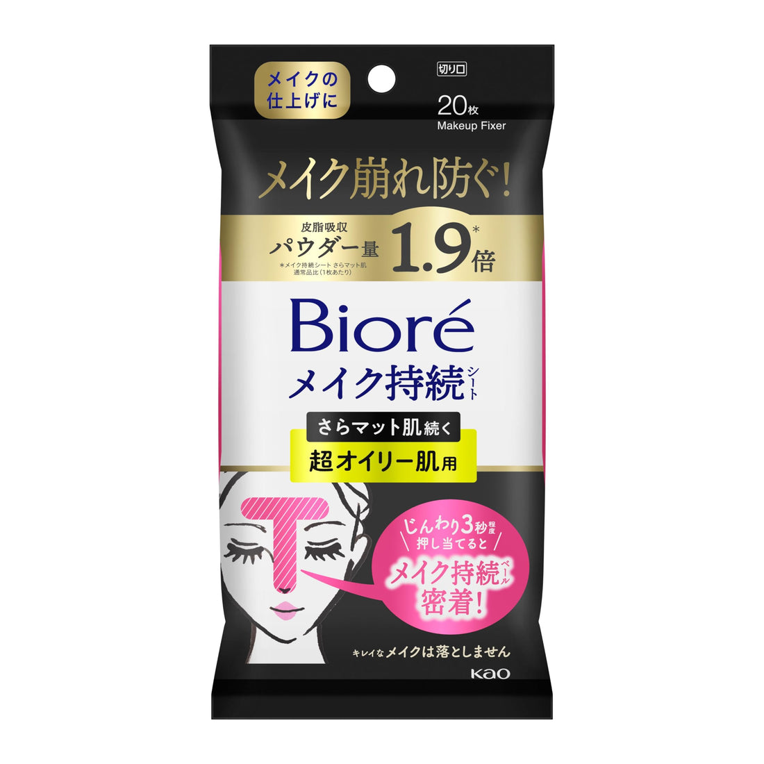 Biore Makeup Retention Sheets for Oily Skin 20 Sheets