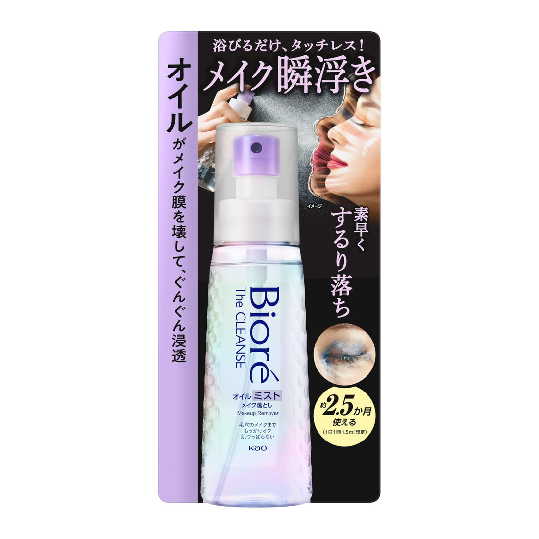Biore Cleansing Oil Mist Makeup Remover 120ml for Quick Makeup Removal