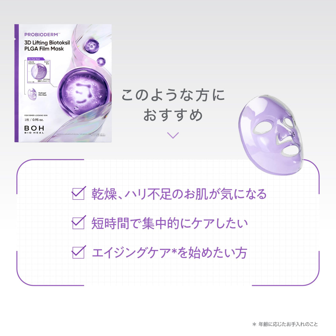 BIOHEAL BOH Probioderm 3D Lifting Bio Toxil PLGA Film Mask