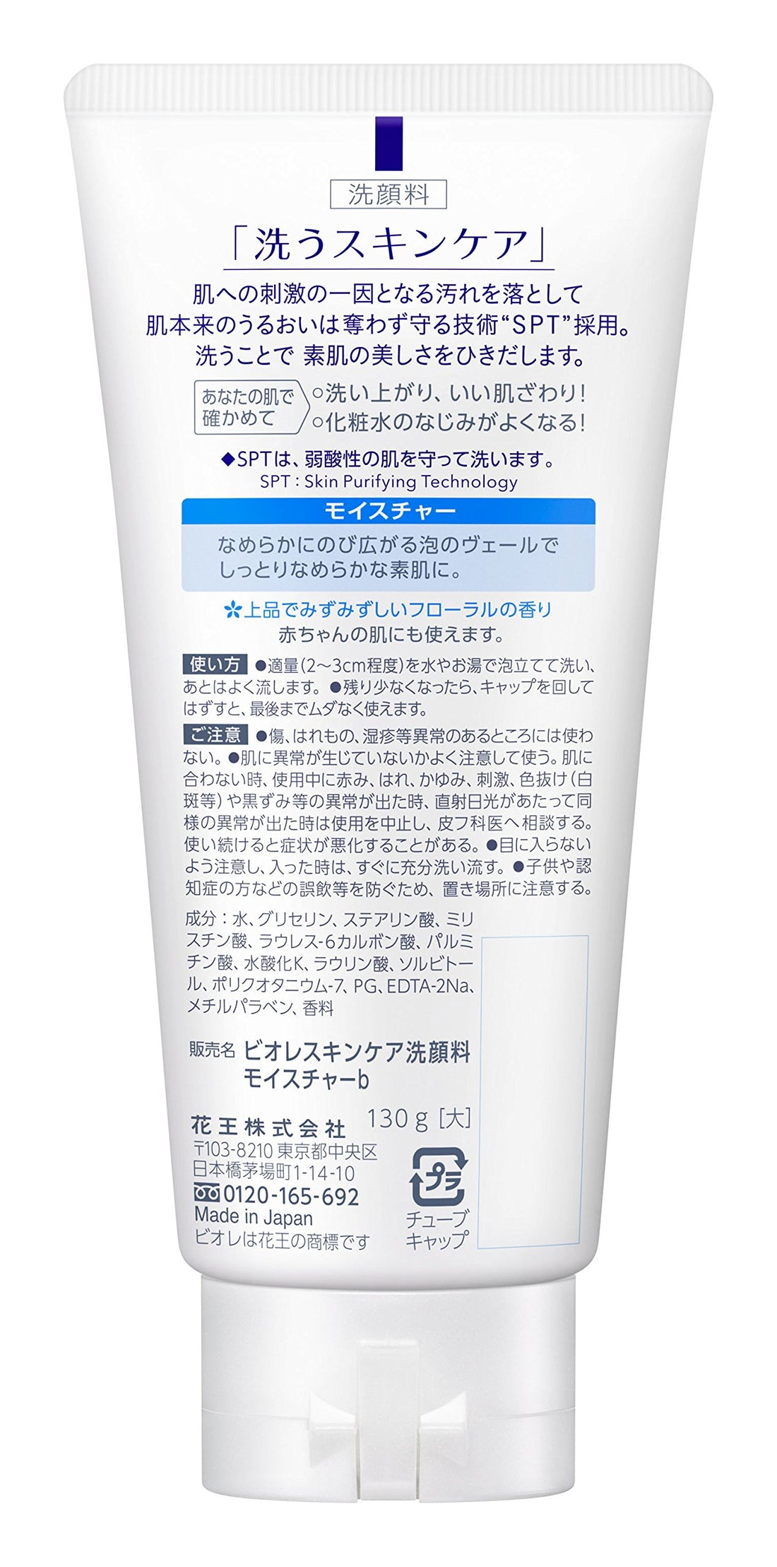Bioré Moisturizing Facial Cleanser 130g for Gentle Skin Care