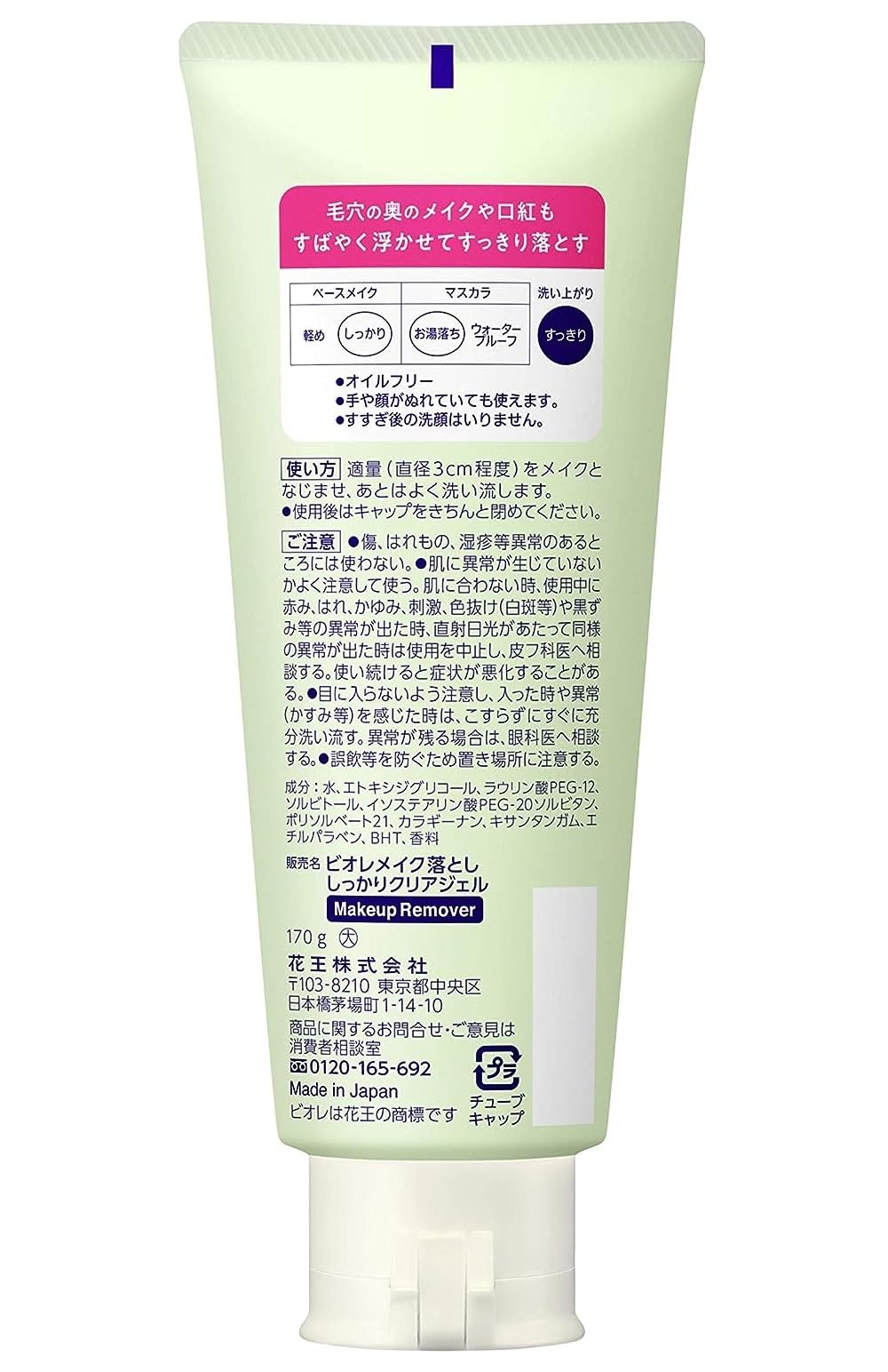 Bioré Cleansing Gel Makeup Remover 170g Oil-Free Formula