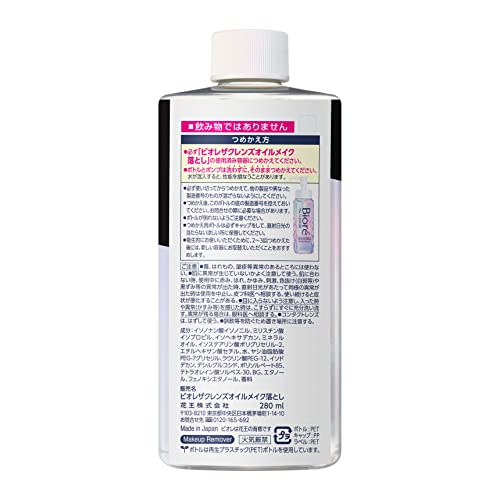 Bioré Cleansing Oil Makeup Remover 280ml Japanese Cleansing Oil