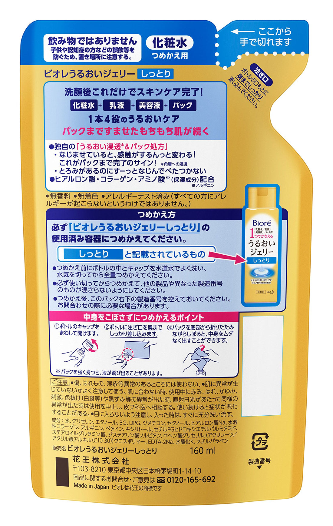 Bioré Gel Hydratant Tout-en-Un 160ml pour Peau Éclatante