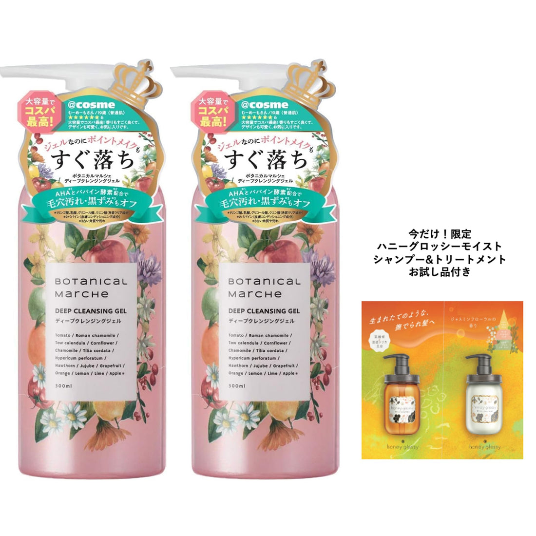 Botanical Marche Deep Cleansing Gel 300ml Makeup Remover Set