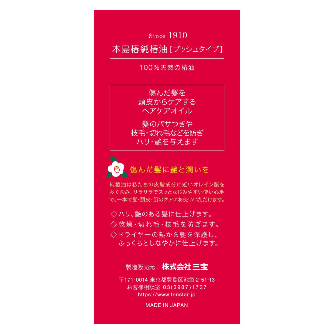 Hontou Tsubaki Pure Camellia Oil Push Type 65ml