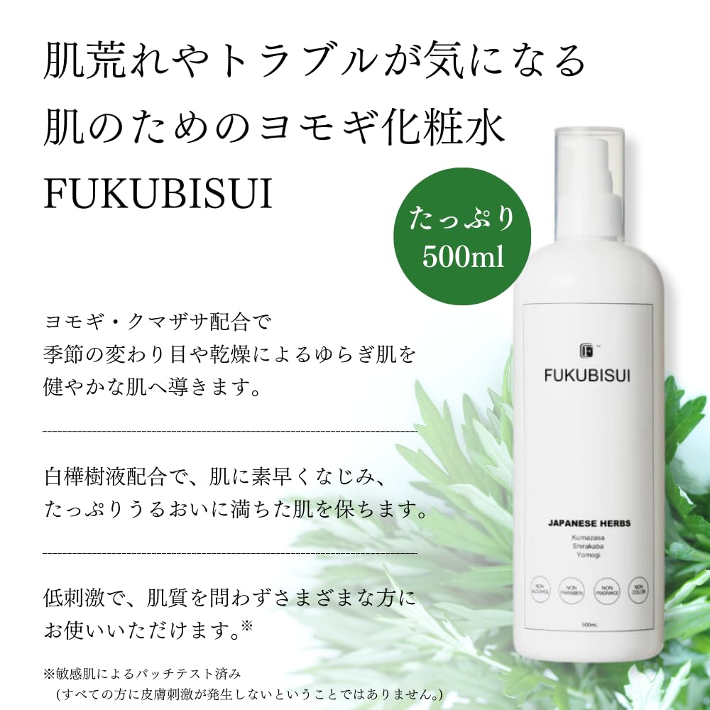 Fukubisui Trouble-Free Skin Moisturizing Lotion 500ml Fragrance-Free