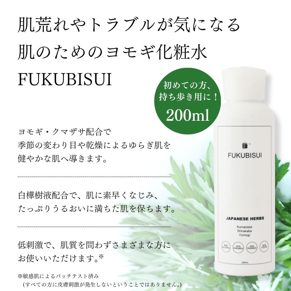 Fukubisui Trouble-Free Skin Lotion 200ml Gentle Hydrating Formula