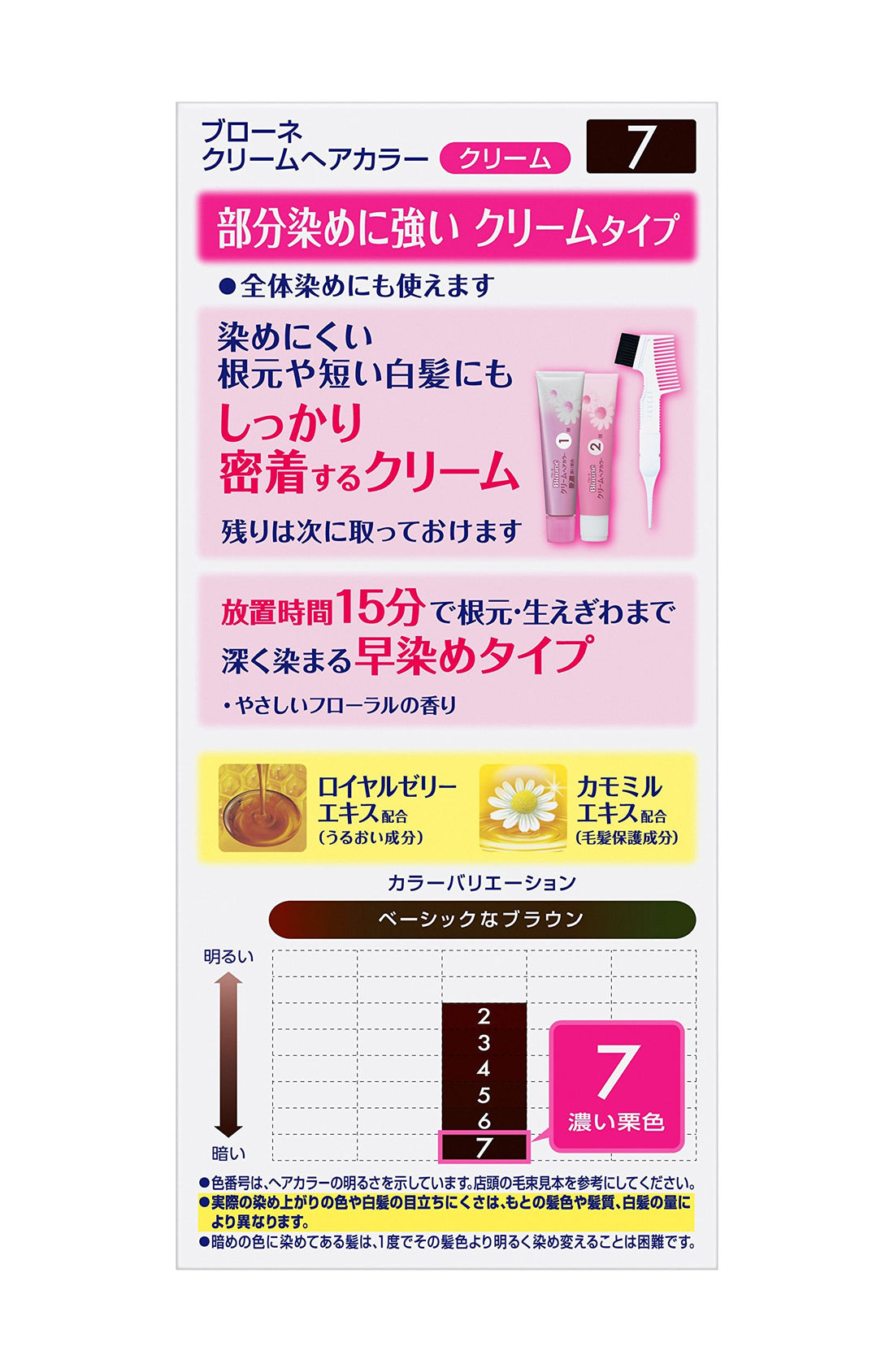 Blaune Cream Hair Color 7 Dark Chestnut 40g