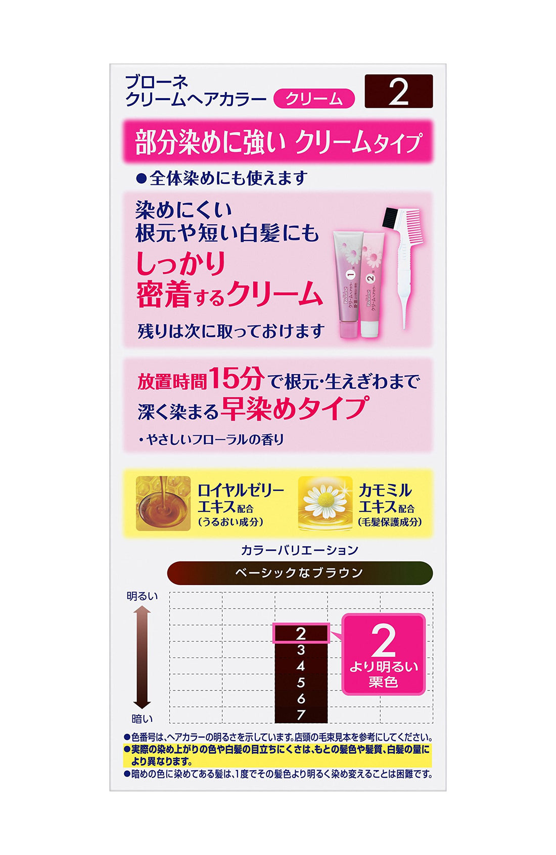 Blaune Cream Hair Color 2 Light Chestnut 40g