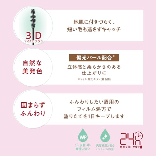 Burourasshu EX Styling Eyebrow Mascara in Mauve Brown 1pc