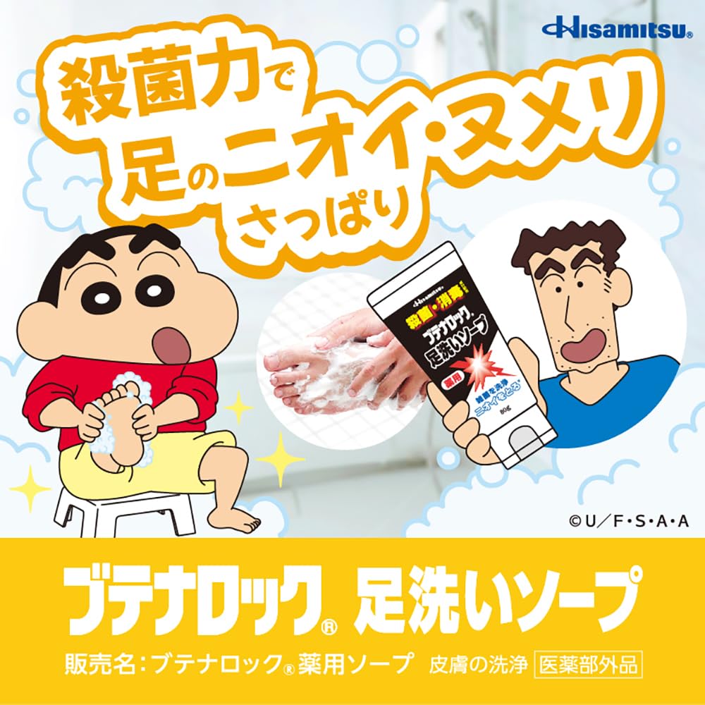 Butenarock Foot Wash Soap 80g - Japanese Skincare for Fresh Feet