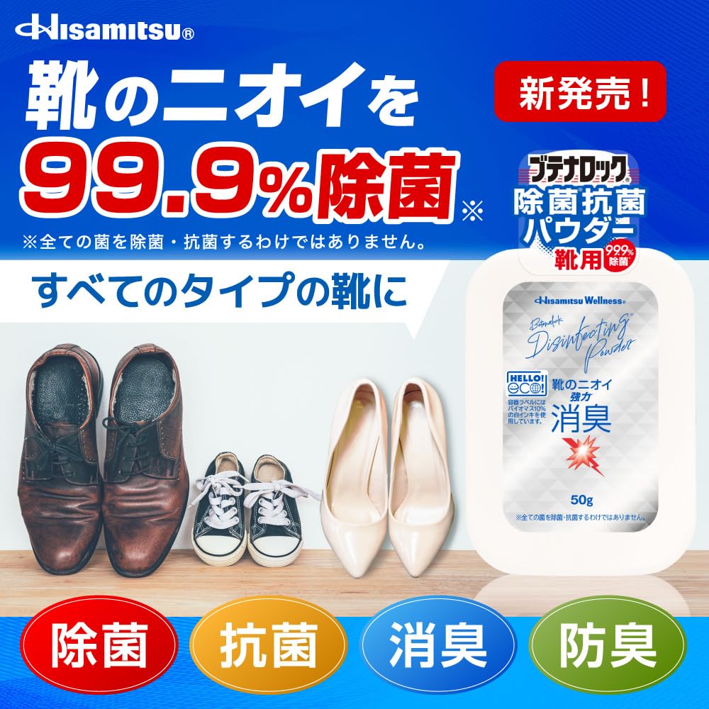 Butenlock Antibacterial Powder 50g Powerful Shoe Deodorizer Made in Japan