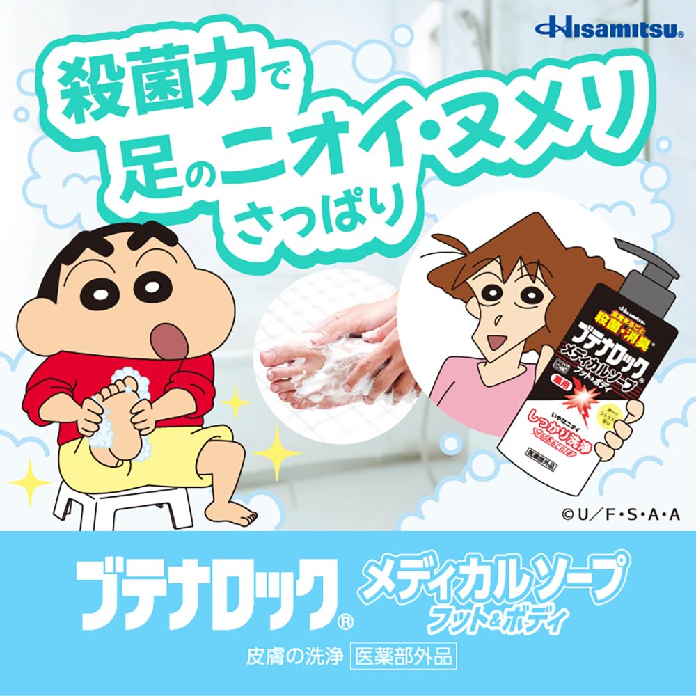 Butenrock Foot and Body Soap 300mL for Refreshing Cleanliness