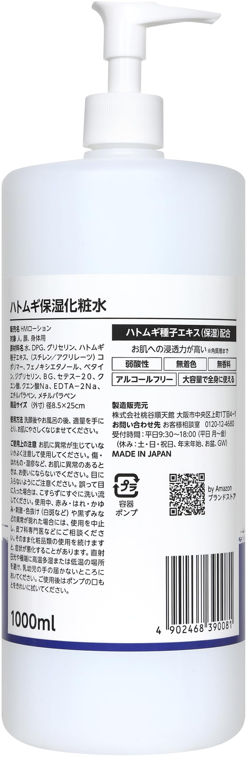 by Amazon Hydrating Lotion 1000ml Japanese Skincare