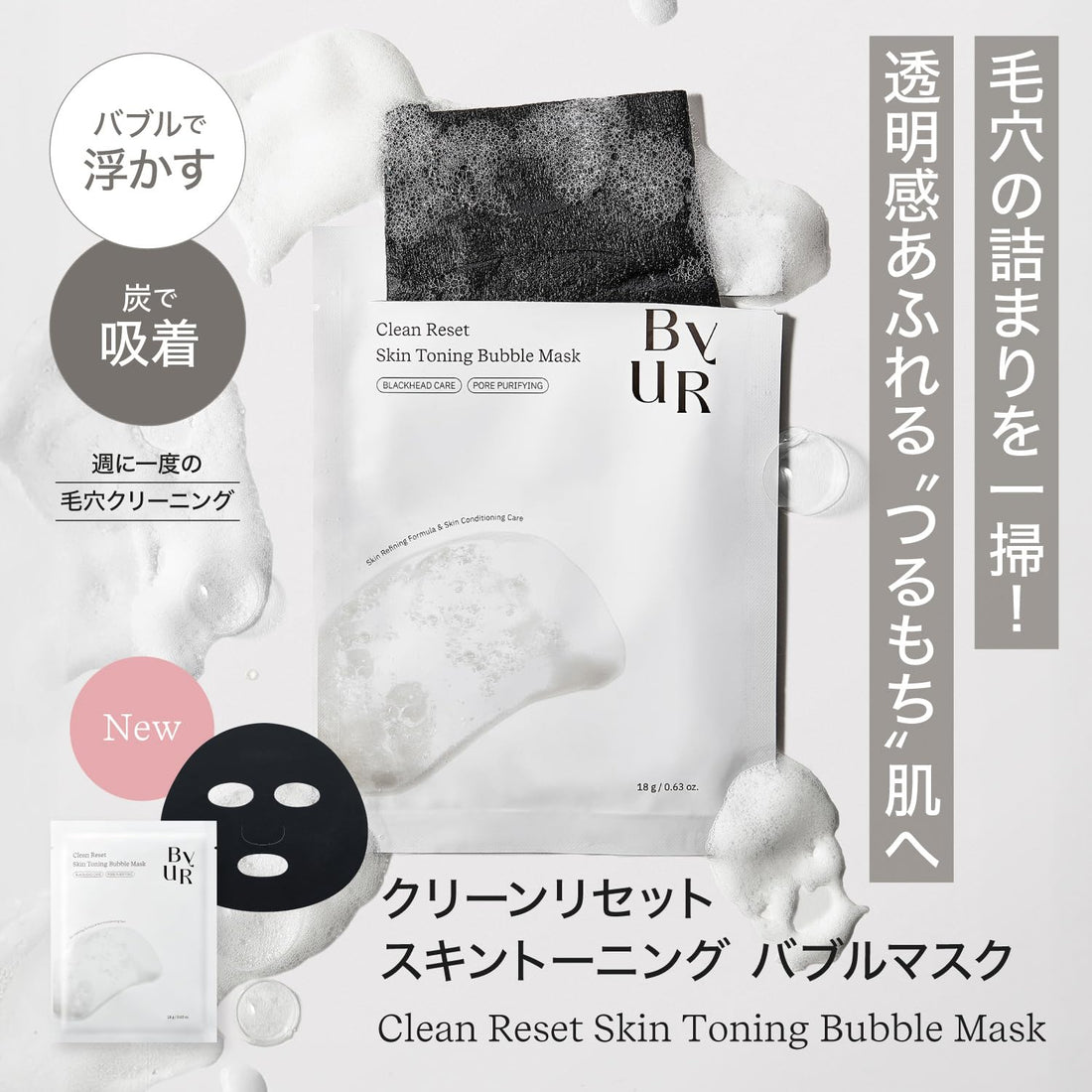 ByUR Skin Toning Bubble Mask for Pore Care and Gentle Exfoliation