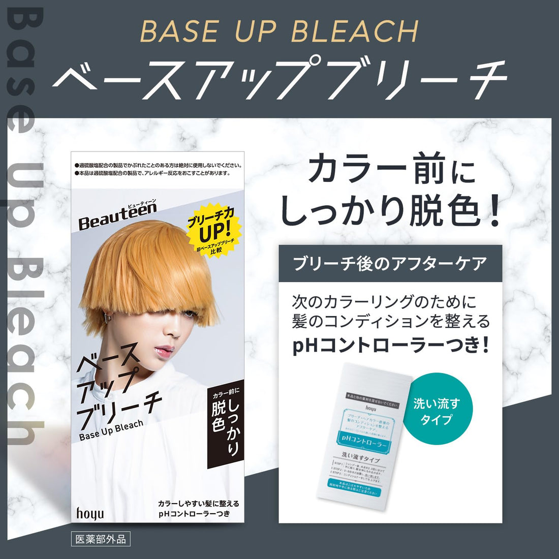 Beauteen Base-Up Bleach Hair Treatment for Color Preparation 200g