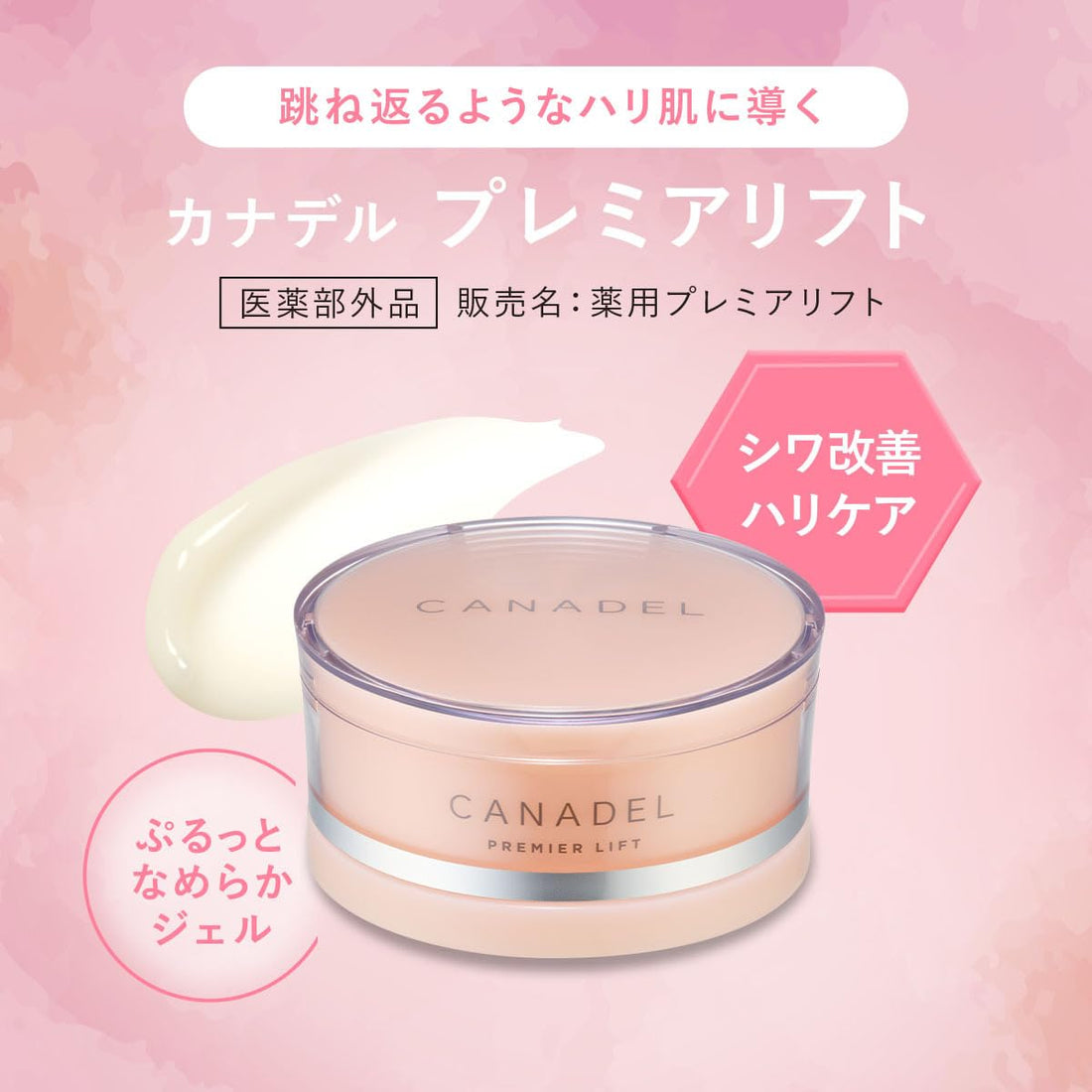 CANADEL Premier Lift All-in-One Gel 58g for Firming and Hydration