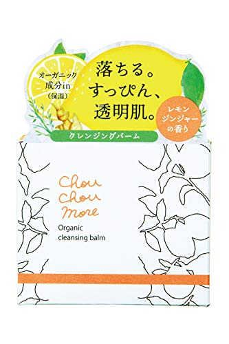 ChouChoumore ChouChouMore シュシュモア クレンジングバーム 85g (レモンジンジャーの香り) w洗顔不要 トーンアップ/スパチュラ付き オーガニック成分配合 メイク落とし