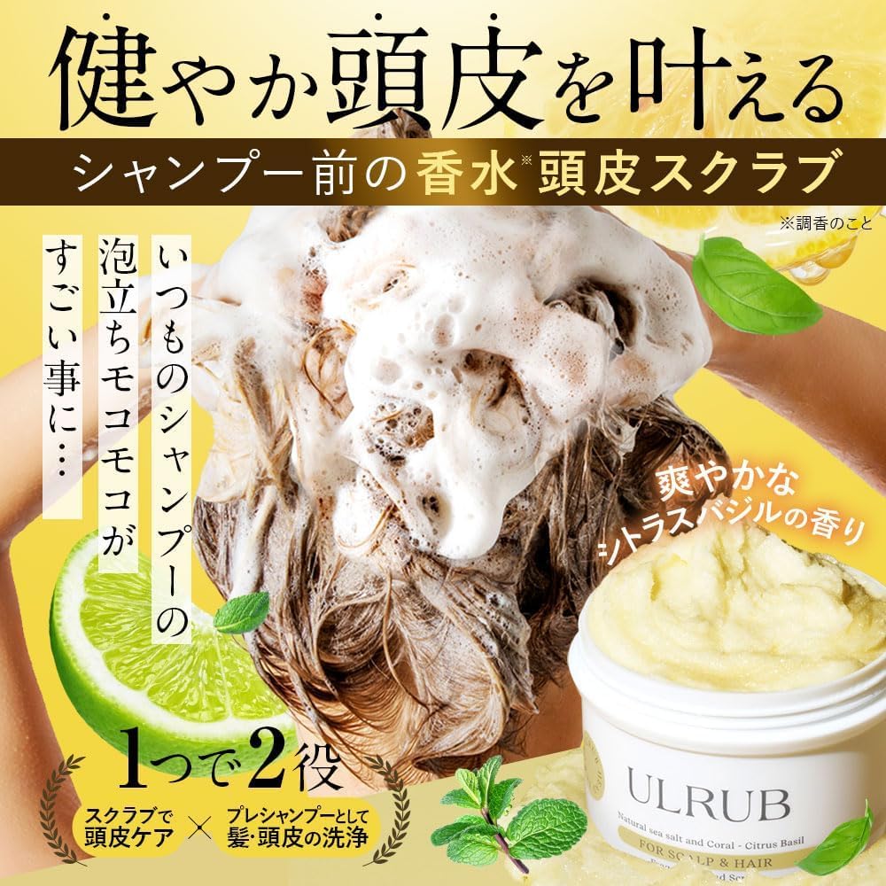 Churakosu ULRUB Head Scrub 200g Citrus Basil Scent
