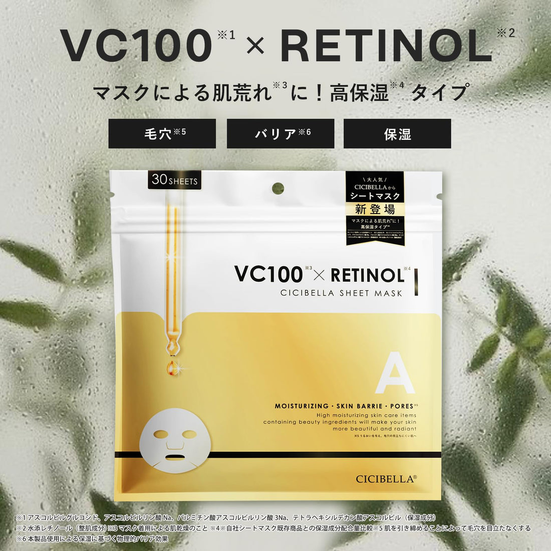 CICIBELLA-SPORTS Face Pack 30 Sheets High Moisture Japanese Skincare