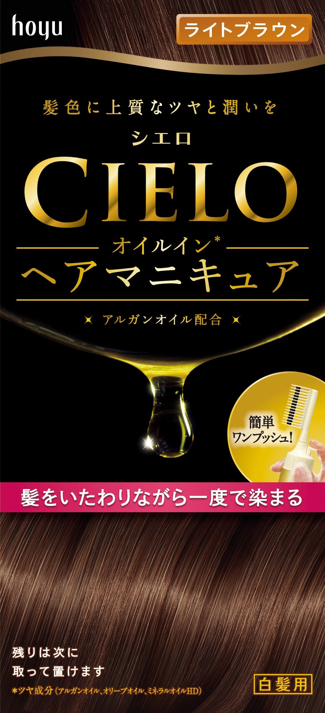 CIELO Oil-In Hair Manicure for Gray Hair, Light Brown 100g+3g+10g, 1 Item (X 1)