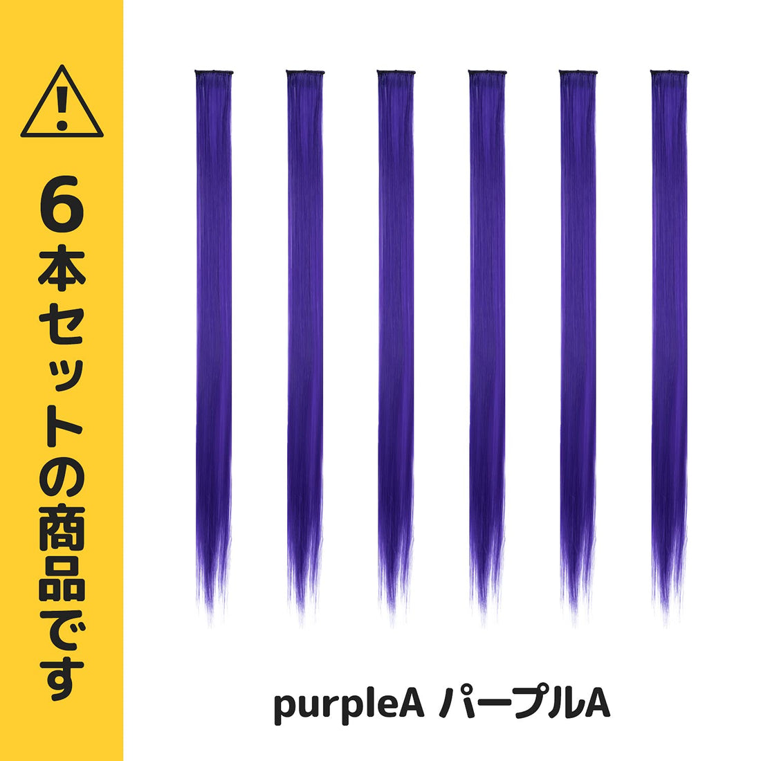 CLASSE One-Touch Mesh Extensions Set of 6 Purple A