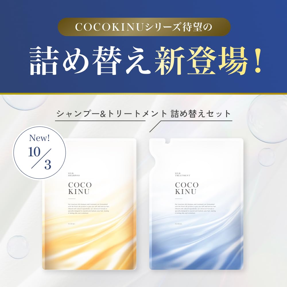 COCO KINU Shampoo and Treatment Refill Set 320mL Each