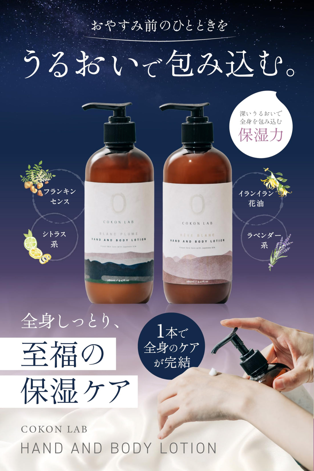 COKONLAB Hand and Body Silk Lotion 280mL for Moisture and Care