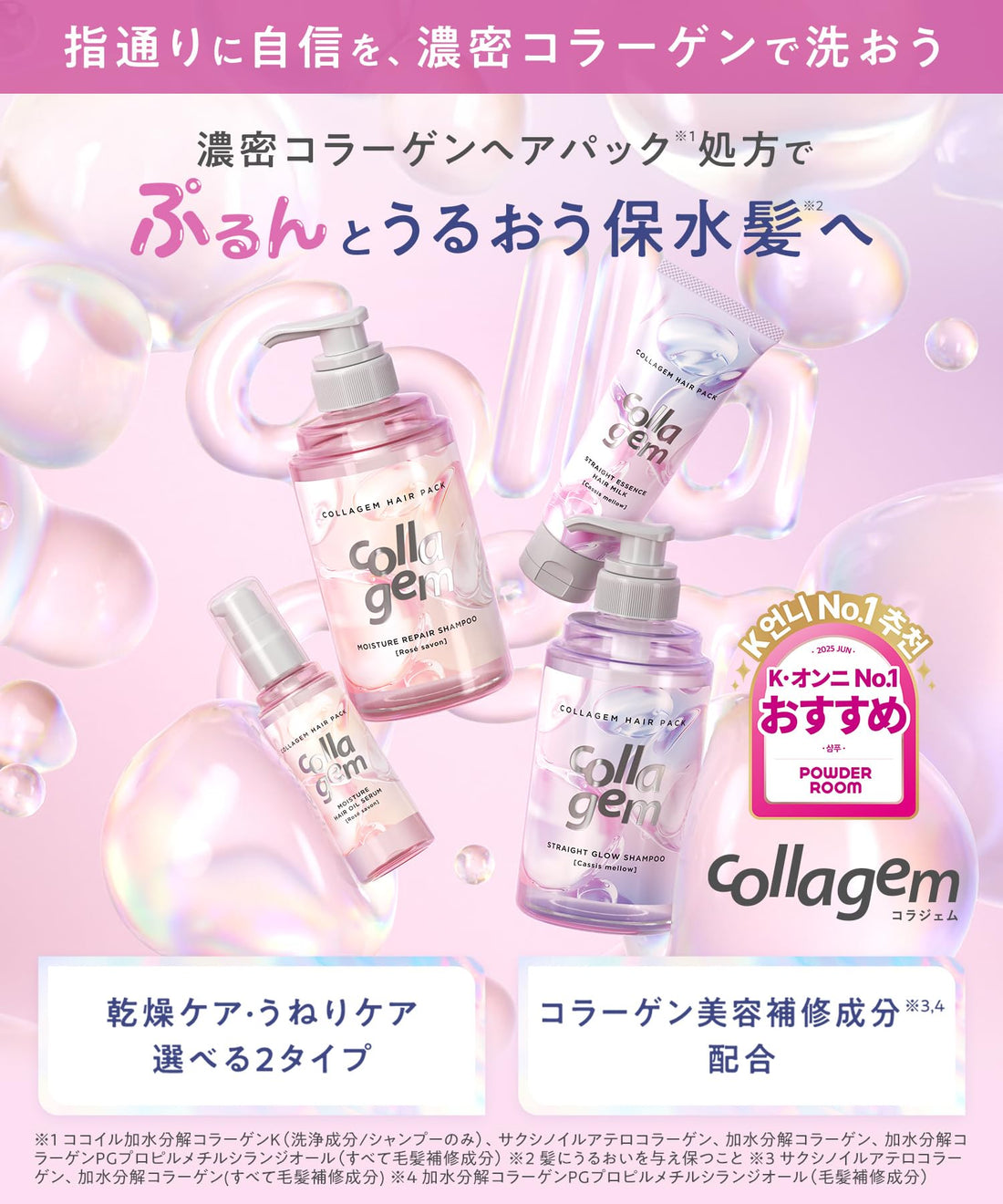 collagem Hair Treatment Set for Smooth and Shiny Hair 370ml