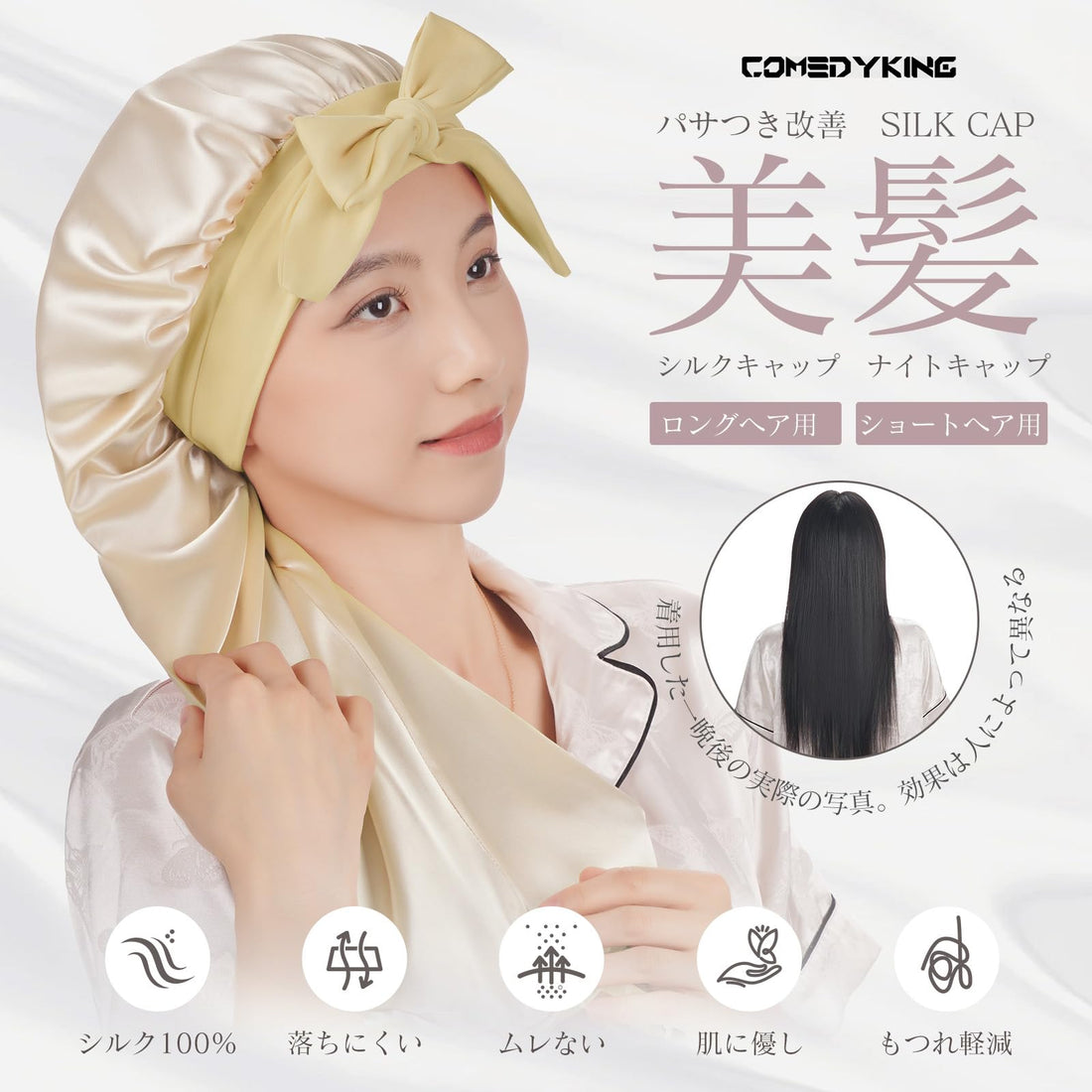 COMEDYKING Silk Night Cap Adjustable Size for Hair Care