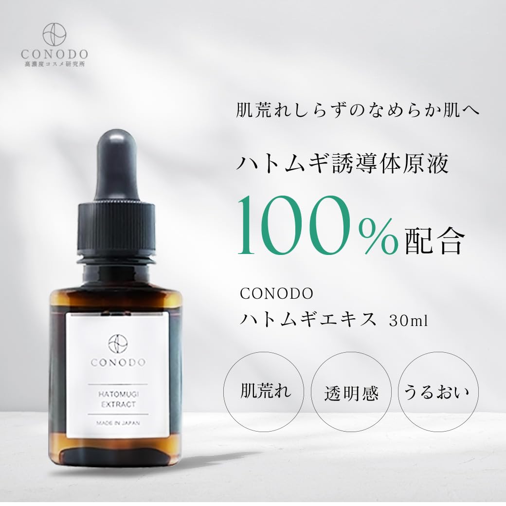 CONODO Hatomugi Beauty Serum 30ml Pure Japanese Skincare