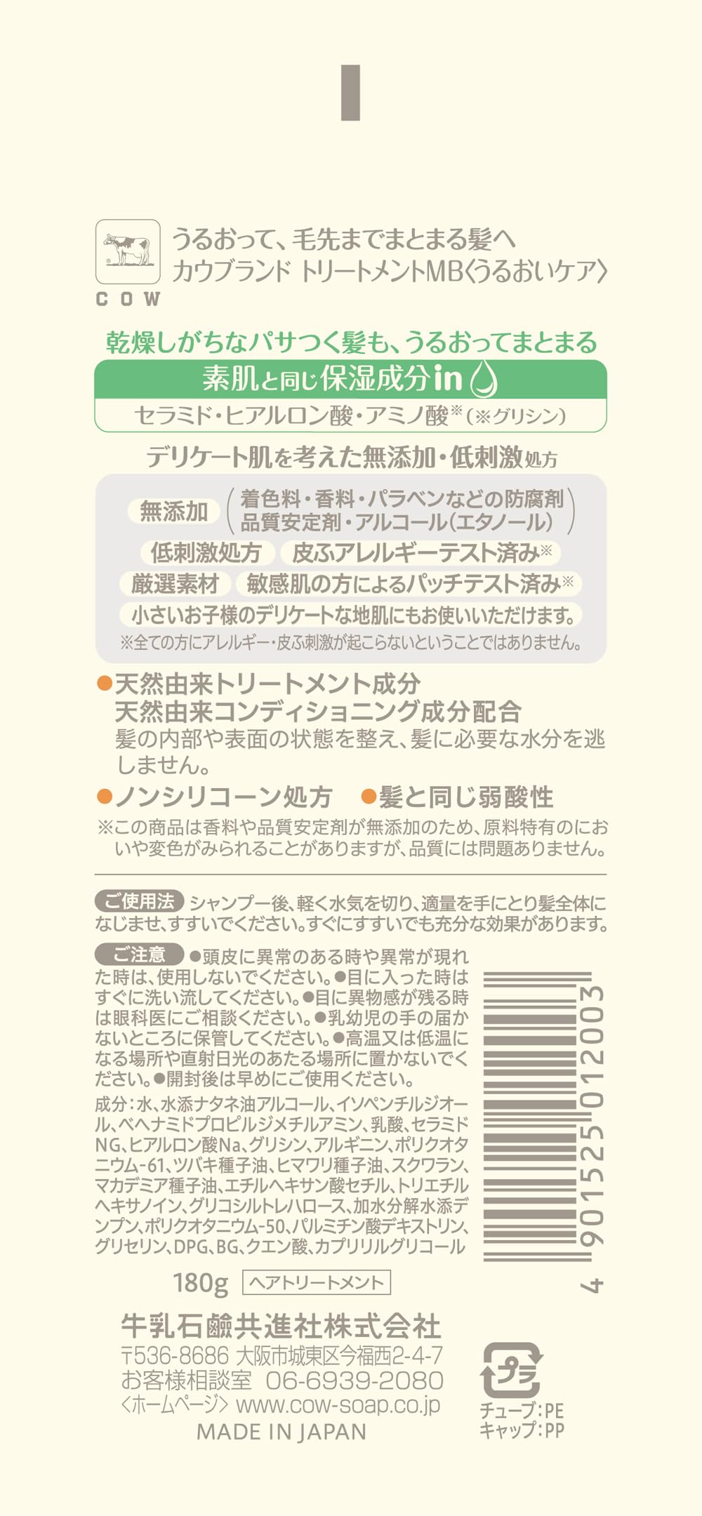cow-mutenka Moisture Care Treatment 3 Pack for Japanese Hair Care