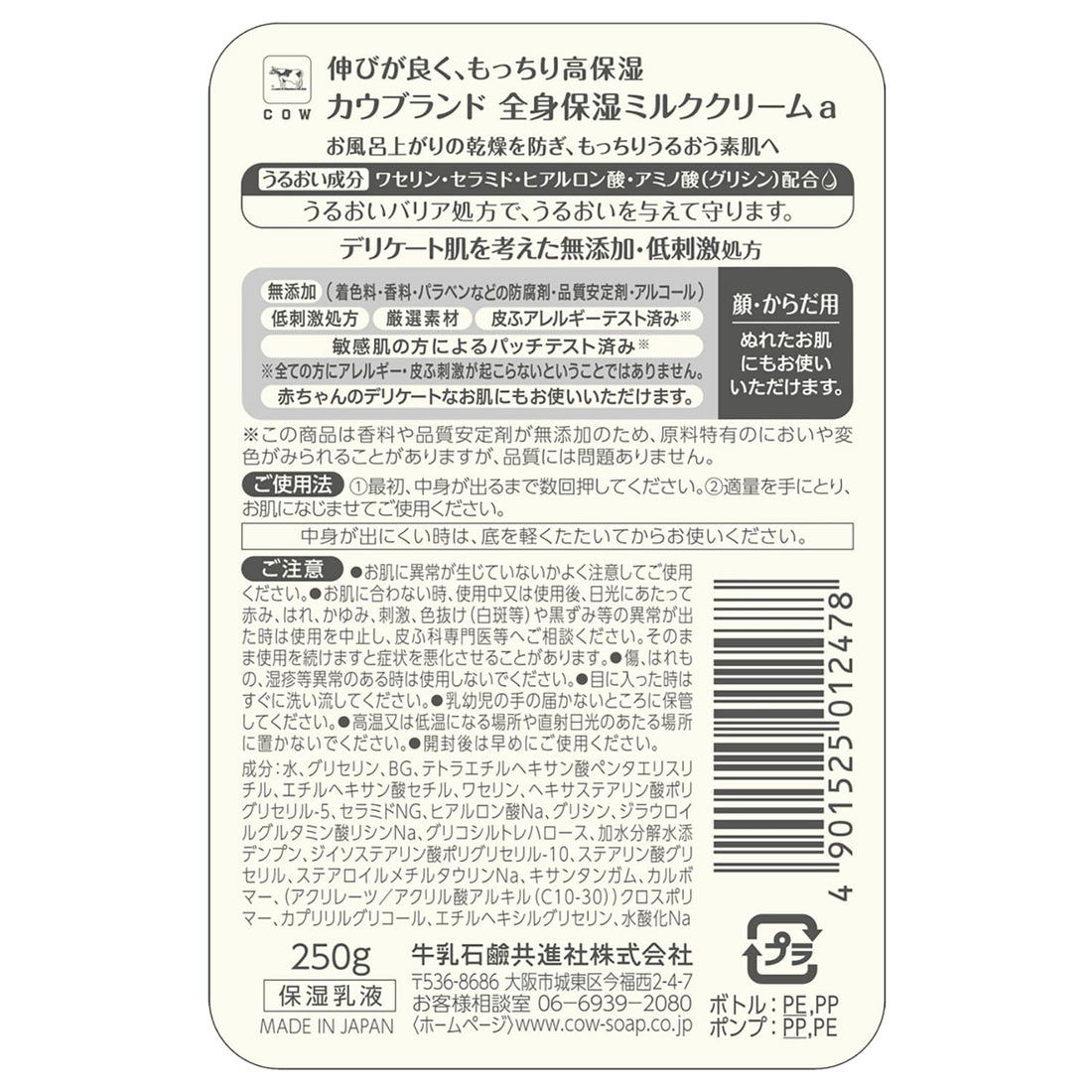cow-mutenka Moisturizing Milk Cream Pump 250g for Japanese Skincare