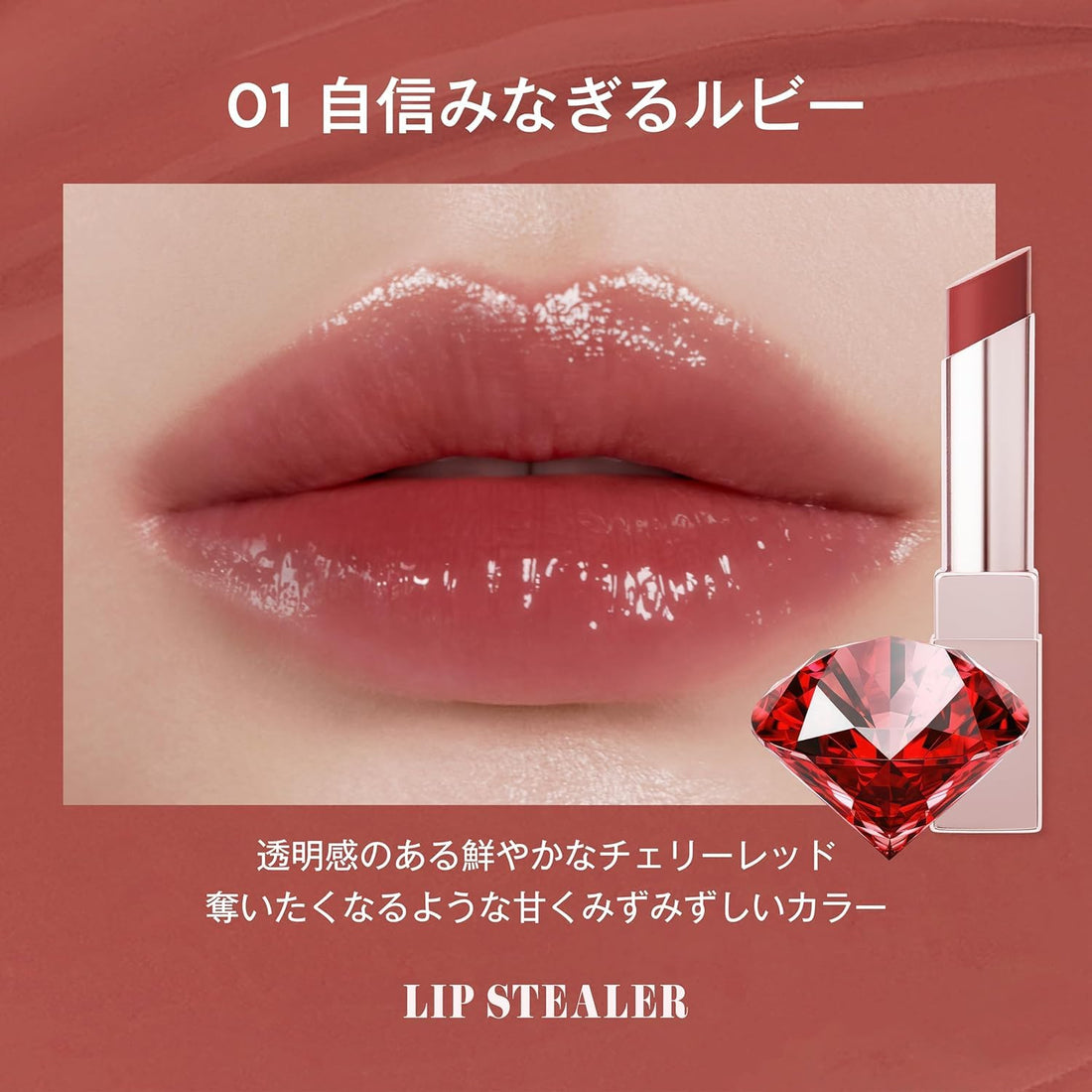 DAISY DOLL Lip Stealer Ruby Tint for Luscious Shine