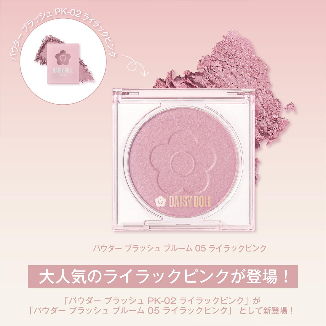 DAISY DOLL Powder Blush Bloom Lilac Pink 7g for a Natural Flush