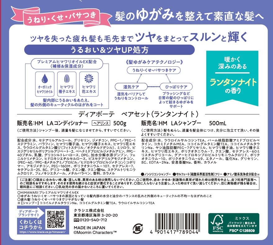 Dear Beaute Shampoo et Après-shampoing Huile In 350ml - Parfum Lantern Night