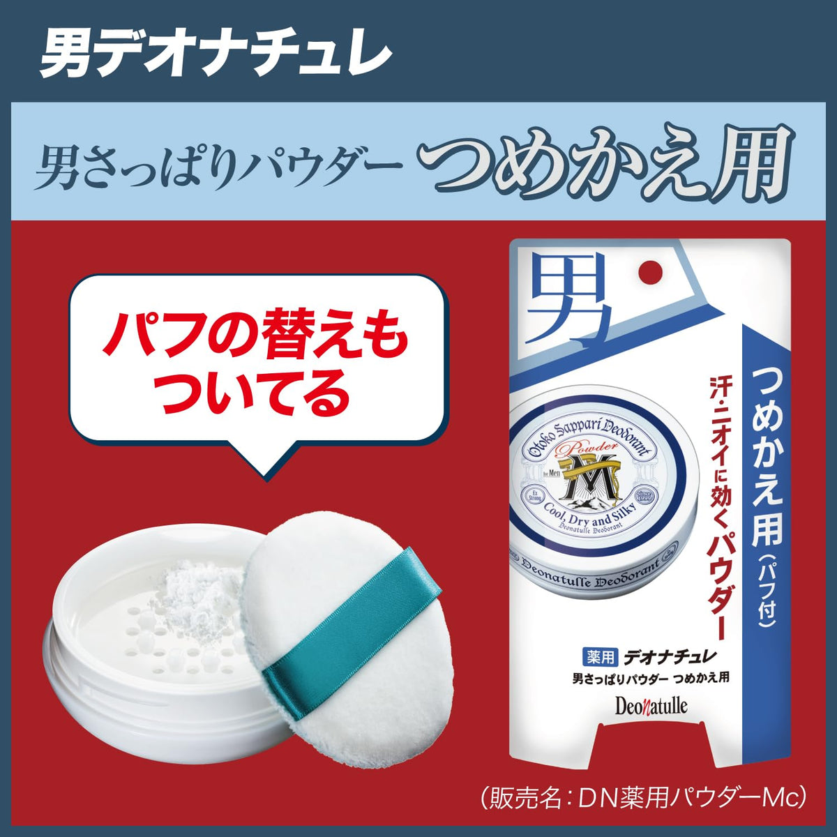 Deonatulle Men&