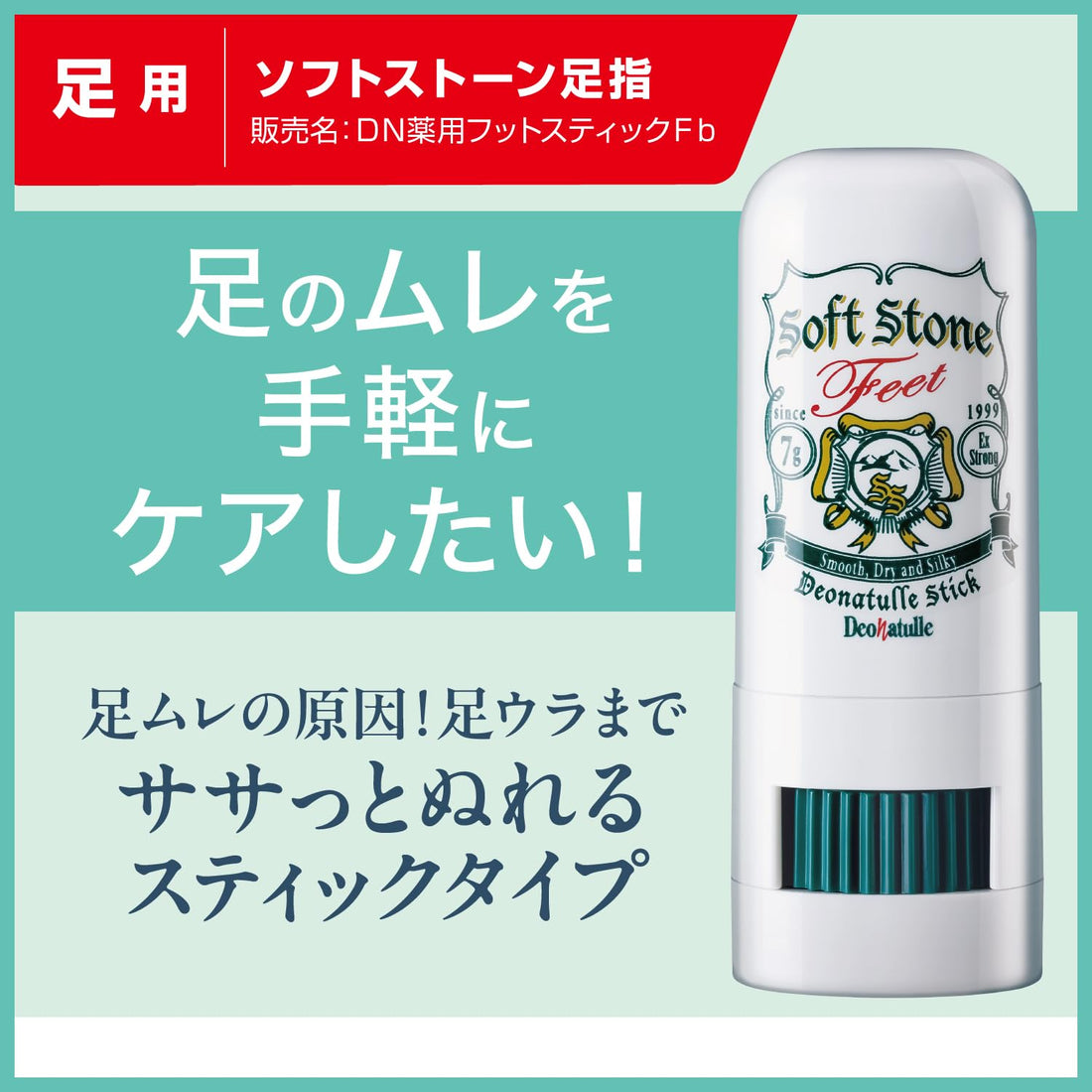 Deonatulle Soft Stone Toe Direct-Apply Foot Antiperspirant Stick, 1 Stick (7g)