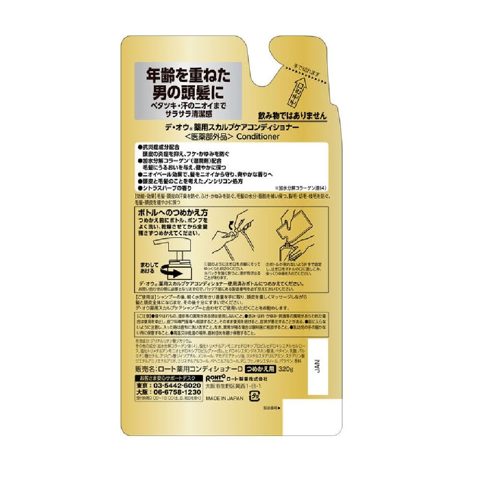 De Ou Scalp Care Conditioner Refill 320g x 2 Pack
