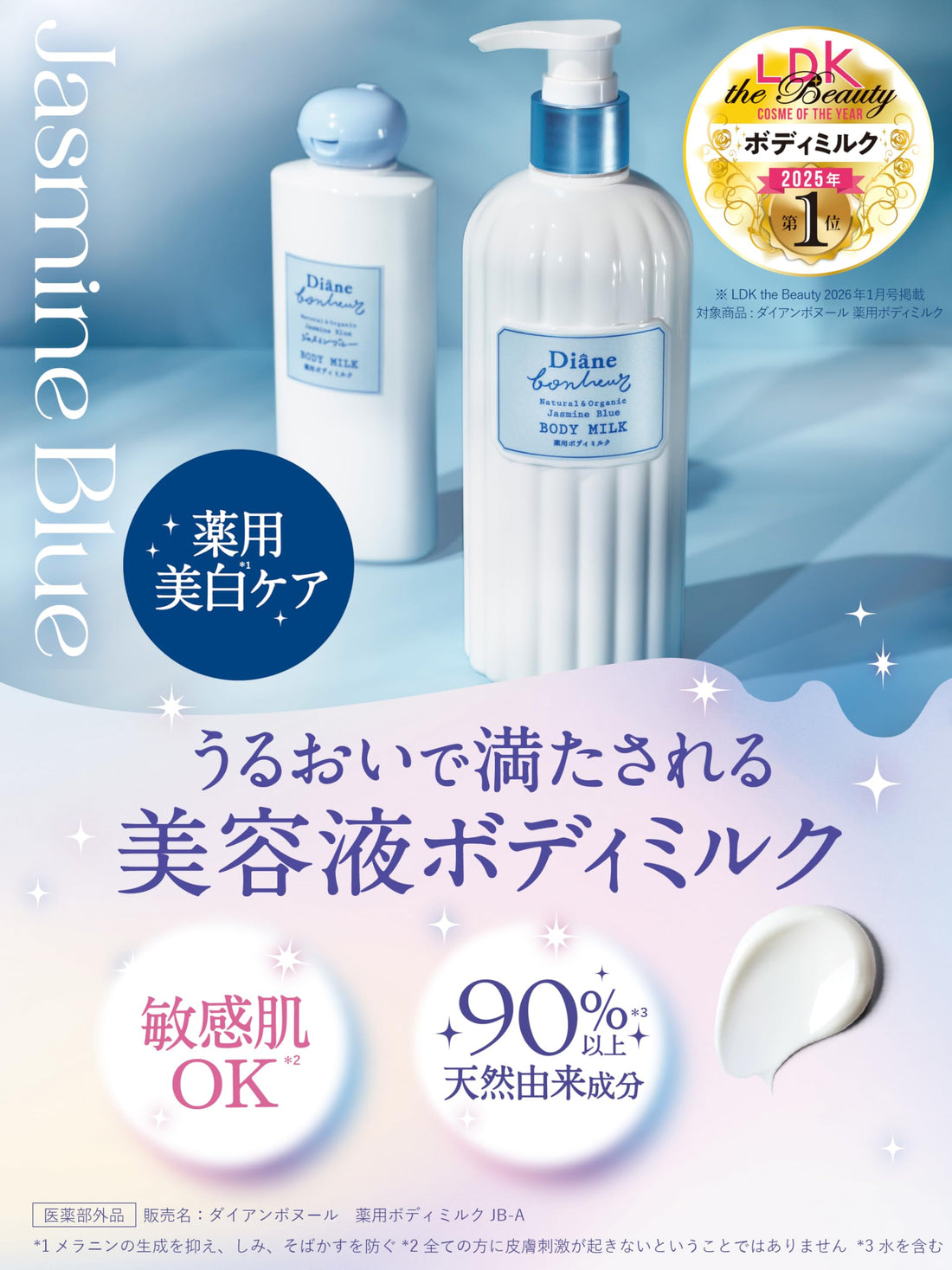 Diane Bonheur Body Milk Jasmine Blue Fragrance 390ml